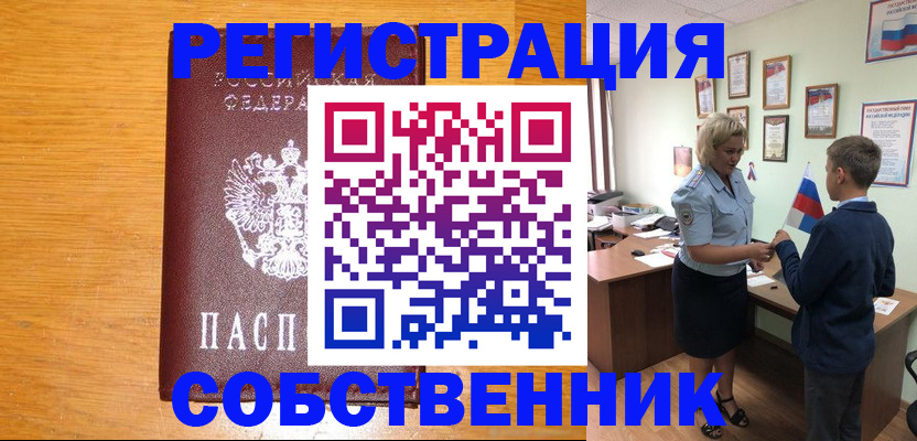 прописка в квартире в Новгородской области